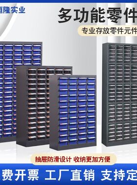 零件收纳柜抽屉式元器件螺丝柜刀具柜样品柜工具铁皮分类柜收纳盒