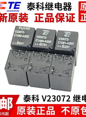 TE泰科继电器V23072-C1061 C1062-A302 303 308 汽车转向灯继电器