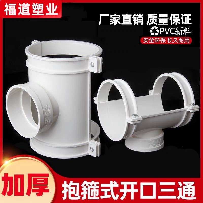 pvc抱箍式开口三通110变50 75 排水管抢修补漏 哈夫节半边三通