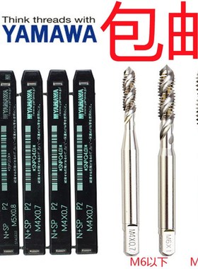 进口YAMAWA正品机用丝攻原装HSS螺旋丝锥M2M3M4M5M6M8M10M12N+SP