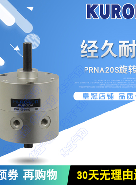 黑田精工原装PRNA20S-180-90/90-90旋转气缸PRNA10S-180-90/90-90