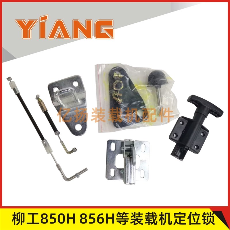 适配柳工装载机配件850H 856H 855H 855N铲车定位锁碰锁862H 870H