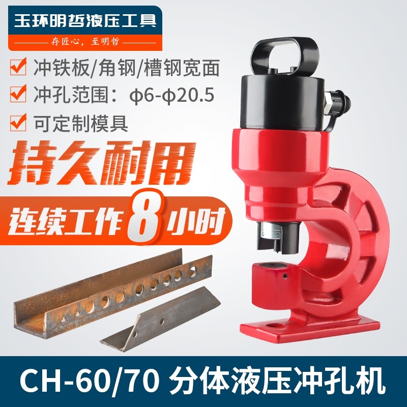 CH-6070电动液压冲孔机槽钢角铁打孔器扁铁钻孔器手动冲孔器