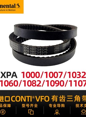 德国马牌进口三角带XPA1000/1007/1032/1060/1082/1090
