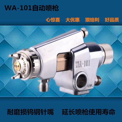 WA-101-132P.AC自动喷枪 往复机  包衣机喷漆枪
