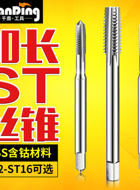 加长ST钢丝螺套丝攻丝锥ST2 ST2.5 ST3 M4 M5 M6 ST8 M10*100mm特