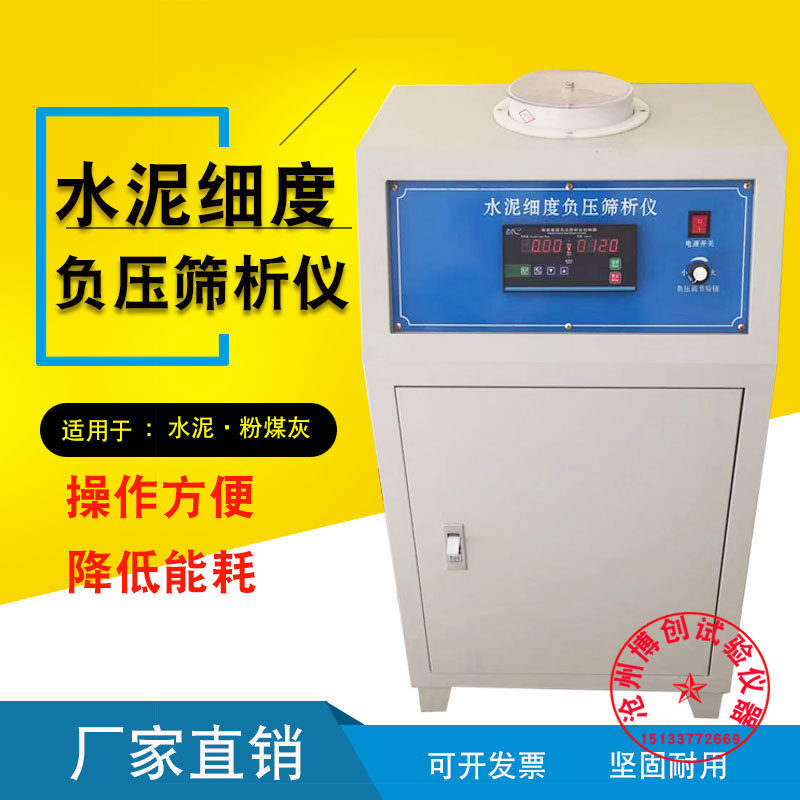 FYS-150B数显型水泥细度负压筛析仪数控粉煤灰负压筛析仪