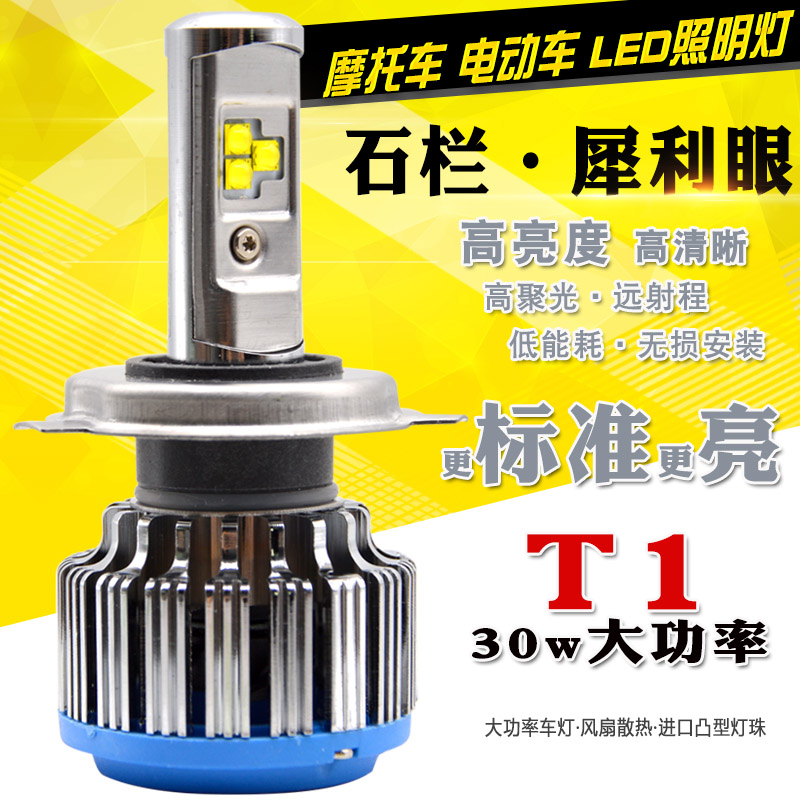 石栏犀利眼LED大灯带风扇电动车灯摩托车远近光内置强光超亮灯泡