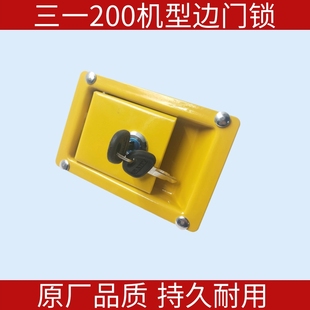 235 215 365 200PLUS门锁总成边门锁 挖掘机配件三一SY75 135