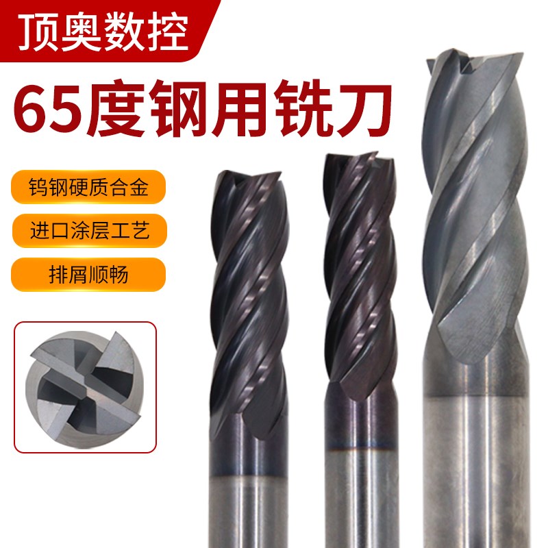 65度钢用铣刀