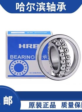 HRB哈尔滨1512 1513 1514 1515 1516 1517ATN AKTN双列调心球轴承