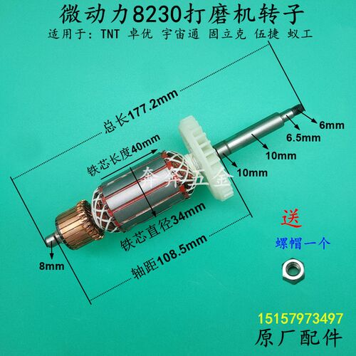 微动力8230打磨机转子TNT卓优8230墙壁打磨机 伍捷磨光机电机配件