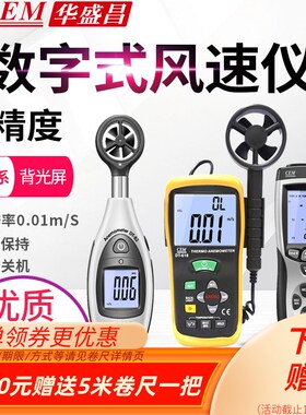 CEM华盛昌数字风速计DT-618测风仪DT619/DT620/DT8893/8894/DT82