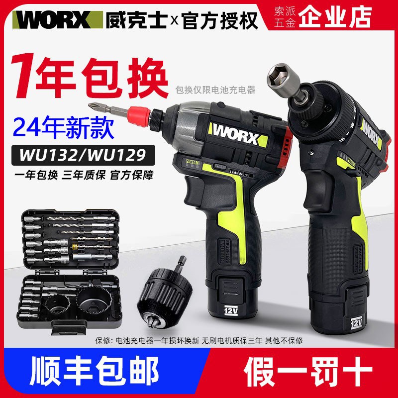 威克士WU132冲击起子机无刷锂电钻小型手电钻家用电动螺丝刀电批X