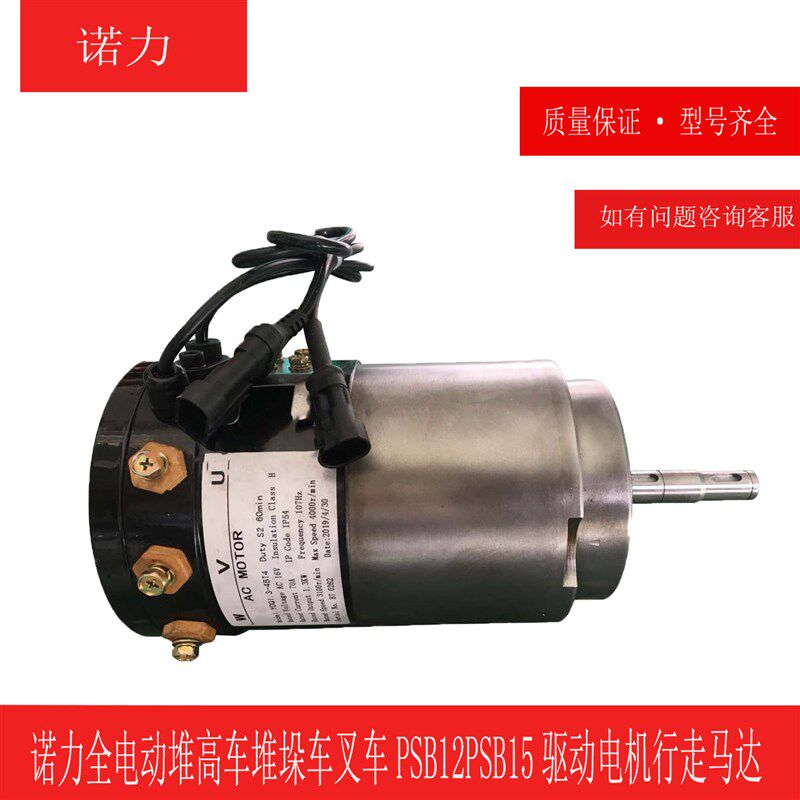 诺力全电动堆高车堆垛车叉车PSB12PSB15驱动电机行走马达