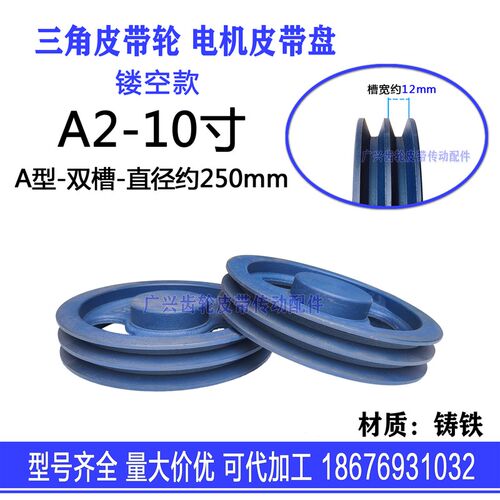 A型三角皮带轮10寸A2直径250mm双槽铸铁电机马达减速机传动皮带盘