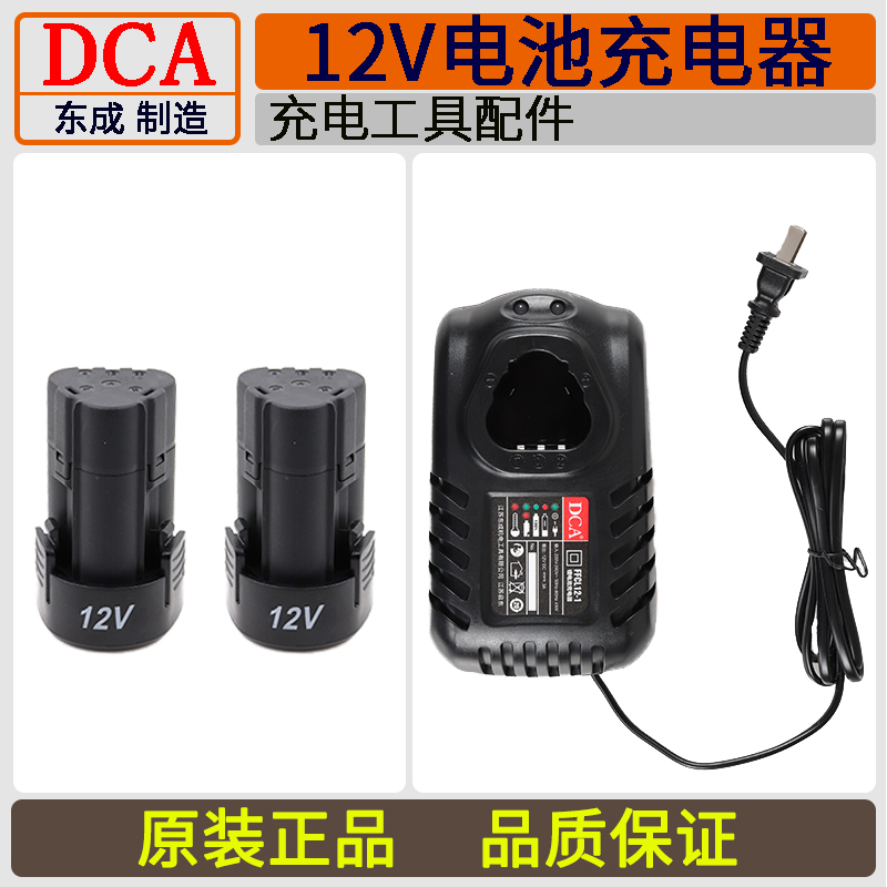 DCA12V锂电池ADJZ09-10/14/22-10/14-10/02-8/PM/PV50/SJ10充电器