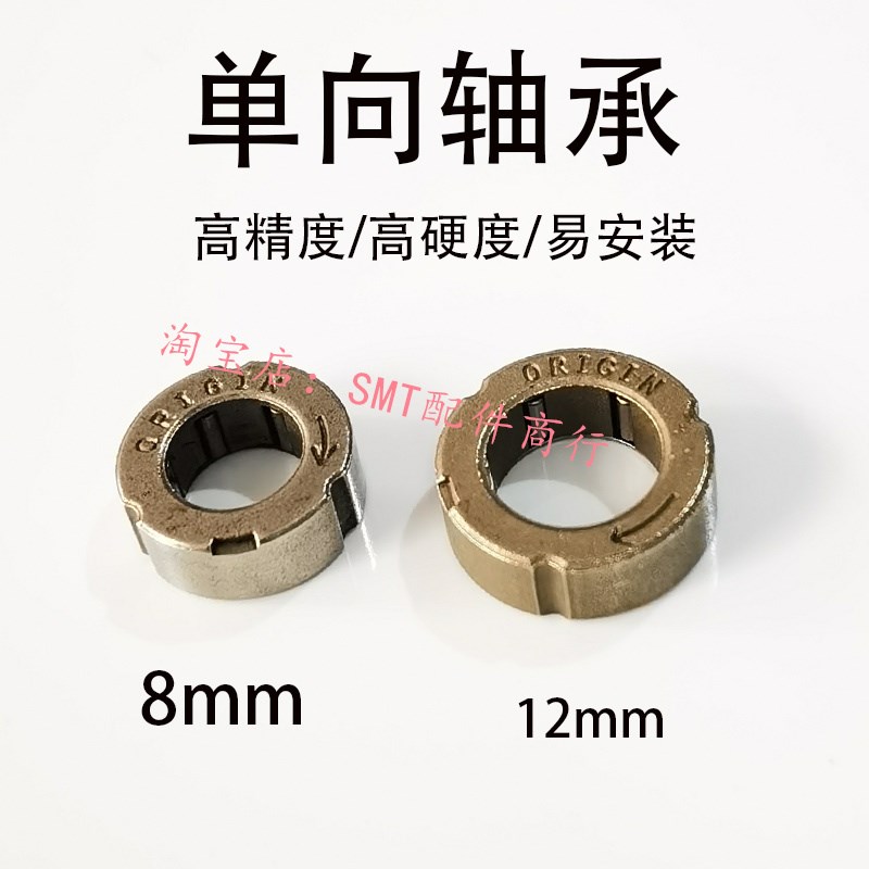 贴片机SM 8mm新款飞达单向轴承 飞达配件 老款 大卷料轮座