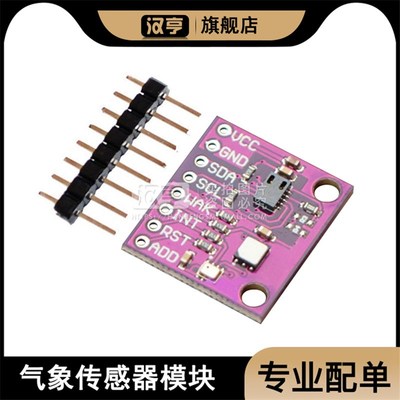 CCS811+SI7021+BMP280 二氧化碳 温湿度空气 高度 三合一 传感器