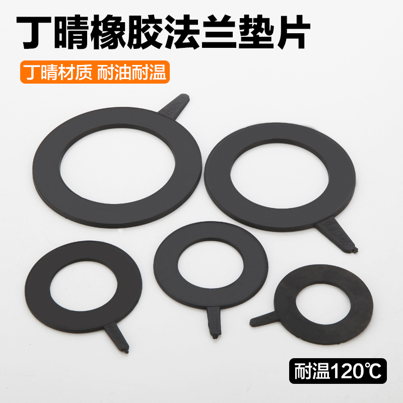 丁晴法兰垫片NBR橡胶垫圈耐高温耐油阀门密封平垫柴油耐老化