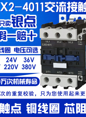 交流接触器 CJX2-4011 铜件银点 40A 220V/380V/24V/110V LC1-D