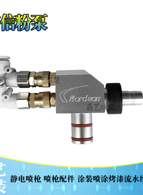 诺信吸粉泵喷枪配件1095922粉末发射器文丘里泵静电喷涂吸粉器