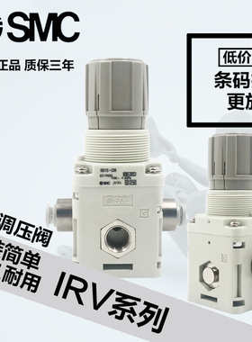 SMC原装真空负压调压阀IRV10-IRV20-C06-C08-C10-LC06-L08-LC10BG