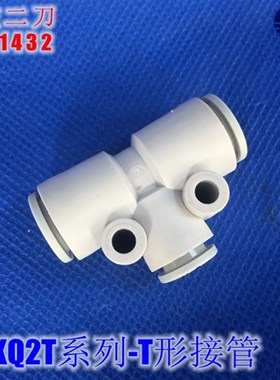 全新 T形气接头KQ2T02 23 04 06 08 10 12 16-00A等径T形接管