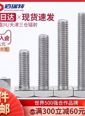 304不锈钢方头螺栓GB35四方螺丝C级螺钉钢结构螺杆M5M6M8M10*8x90