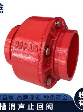 沟槽止回阀DN80 100 150卡箍式消声单向HC81X-16Q消防水泵排污