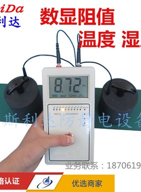 新款SL-030B重锤式表面电阻测试仪 防静电仪 数显阻抗值 温湿度