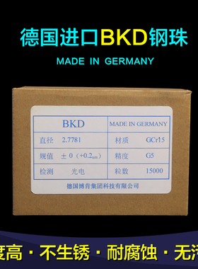德国BKD滚珠丝杠高精密5mm钢球高精度轴承钢珠3.175弹弓钢珠G5级