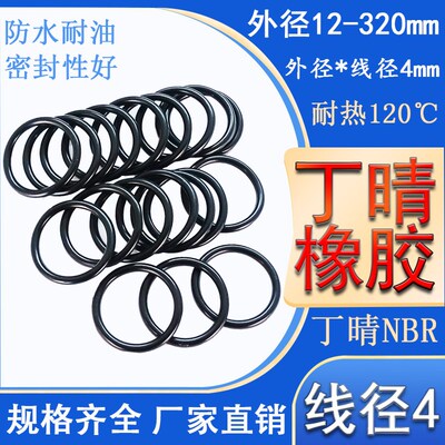 o型圈进口密封圈黑色丁晴胶外径275/280/285/290/295/300/305*4mm