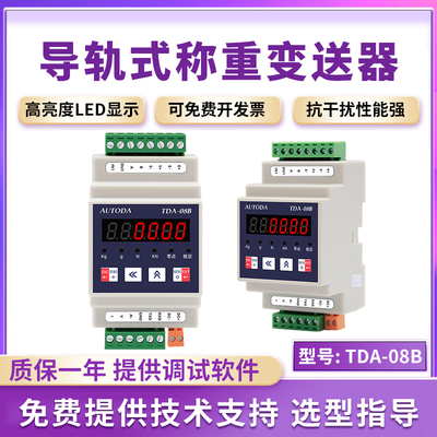 欧路达TDA-08B导轨式称重变送器晶体管1入3出显示控制器RS485-rtu
