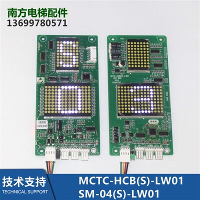 广东菱王MCTC-HCB(S) SM-04(S)-SL LW01 R63LS R603S外呼显示板新