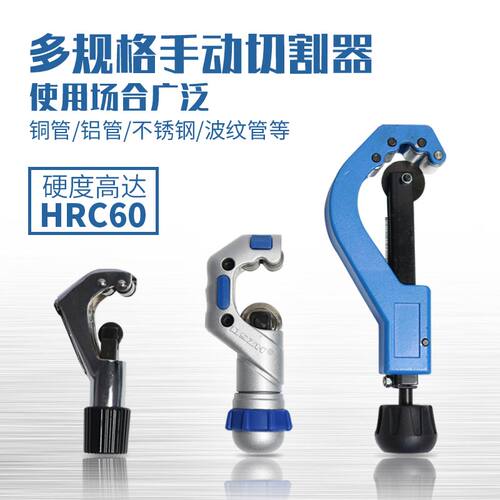 不锈钢管割管刀铜铝铁管切割旋转式管子小型手动轴承式切割管工具