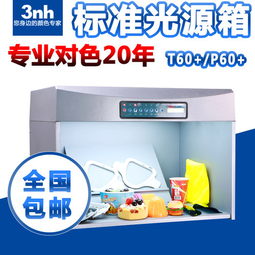 TILO天友利国际标准光源对色灯箱T60+/P60+纺织看色展台对比色箱