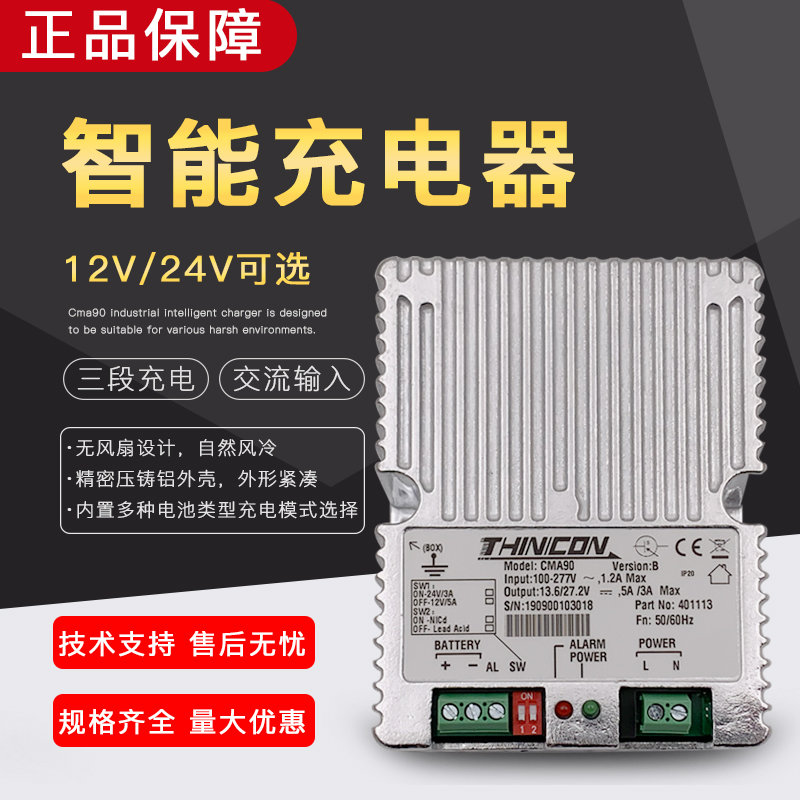 凯迅CMA90柴油发电机铅酸蓄电池12V24V浮充BC7031A智能起动充电器