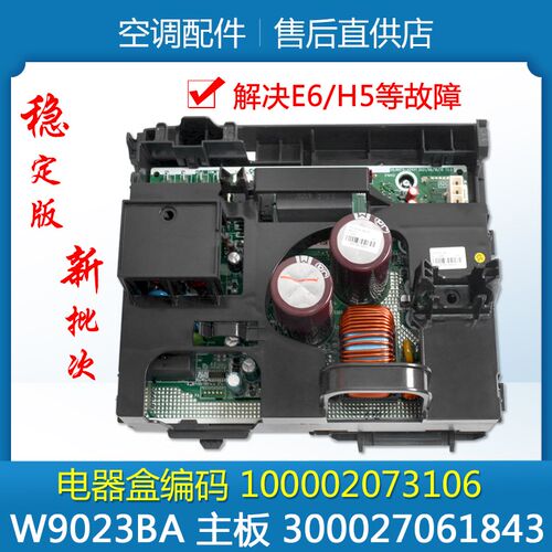 适用格力空调 300027061843主板W9023BA 变频电器盒100002073106