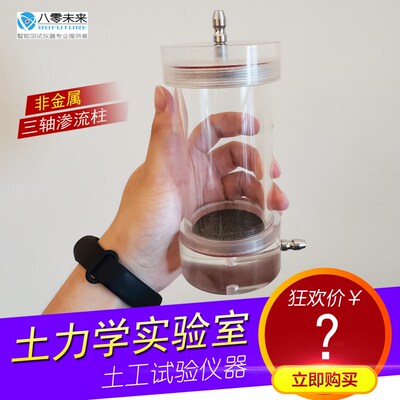 非金属透明渗流柱三轴渗流CT扫描有机玻璃渗透土工试验岩土仪器