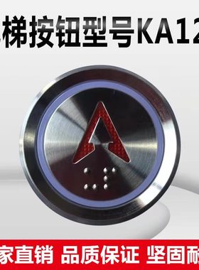 电梯按钮KA122P01/BA530/MTD330按钮DC24v按钮圆形盲文不锈钢红光