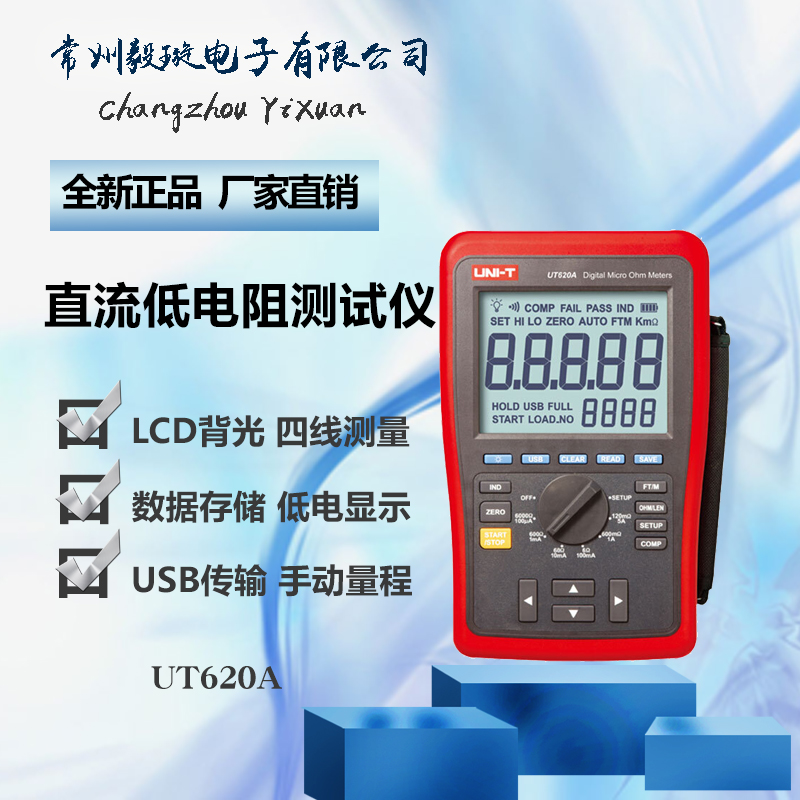 优利德UT620A 高精度直流低电阻测试仪便携式直阻仪毫欧表低阻仪