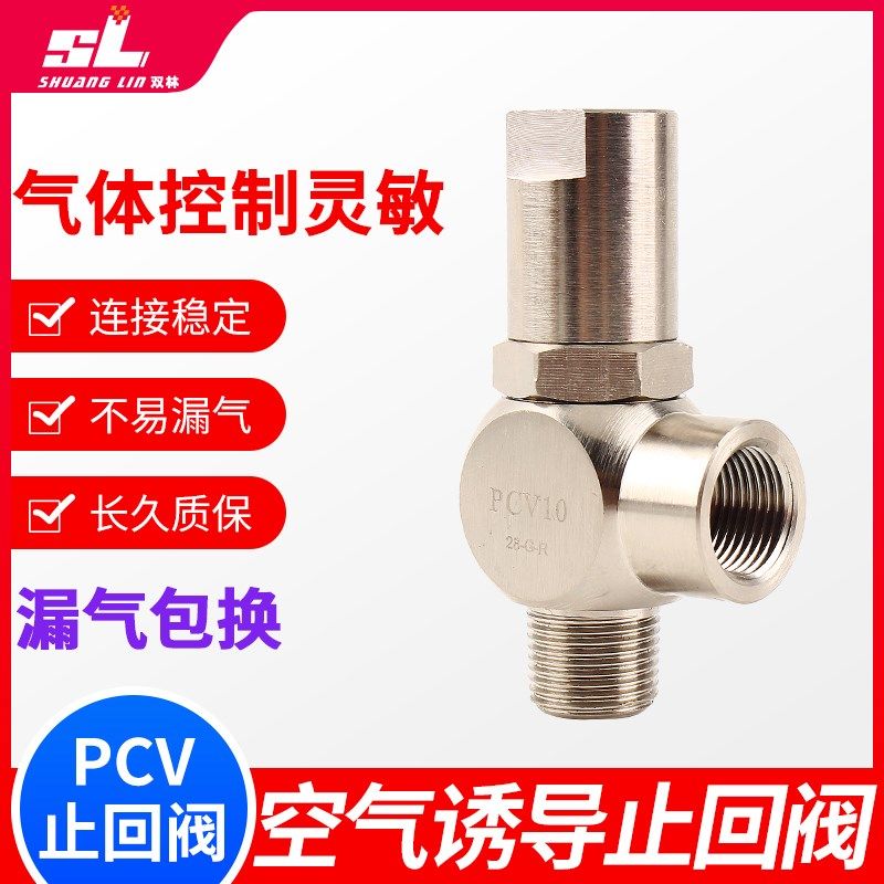 气动空气诱导止回阀气控单向阀PCV06PCV08PCV10PCV15气控保压阀