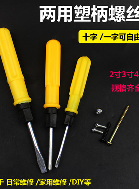螺丝批旋具头螺丝刀两用螺丝刀双用螺丝批双头改锥一字十字起子