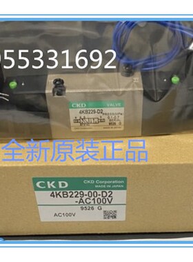 日本CKD电磁阀4KB229-00-D2-AC100V 4KB420-15-B-DC24V全新原装