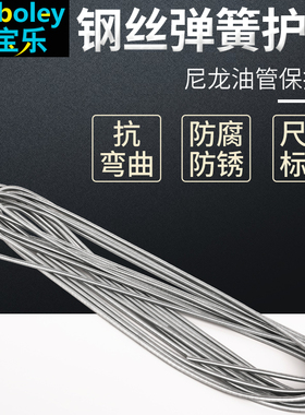润滑油泵尼龙管弹簧保护套 机床钢丝护套油管保护套4/6MM弹簧护套