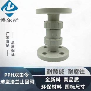 PPH法兰止回阀塑料阀门水管快装双活接止逆阀耐高温dn25 40 50