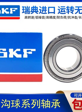 SKF进口高速轴承61806 61807 61808 61809 61810 61811 2Z 2RS1C3