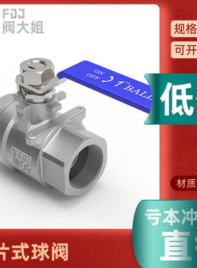 316L二片式不锈钢球阀Q11F-16P加厚防爆丝扣螺纹阀门1寸4/6分dn25