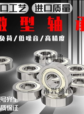 深沟球微型小轴承608 MR128 148 688 698 628 638Z ZZ RS内径8mm